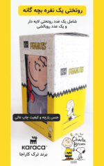 روتختی بچه گانه یک نفره کاراجا طرح اسنوپی - Image 3